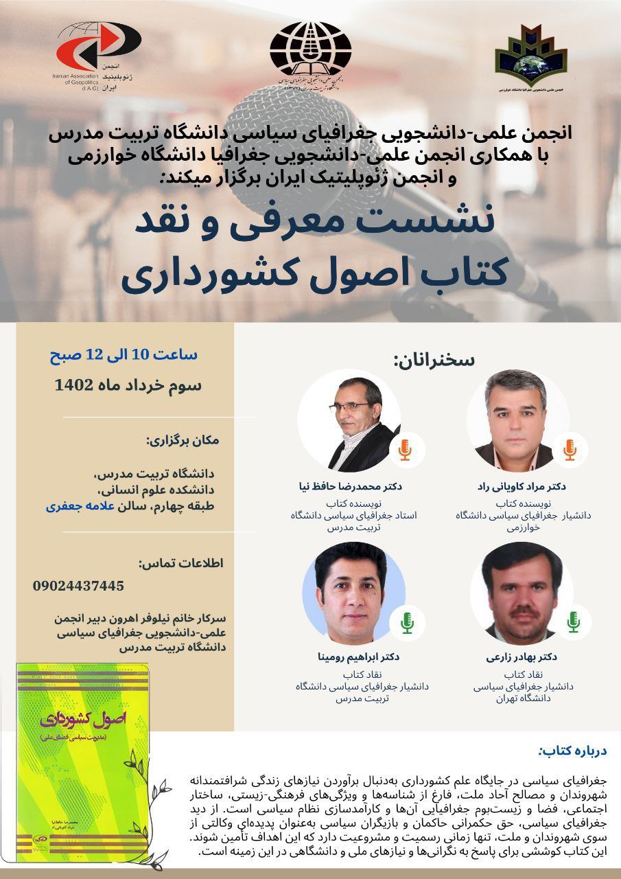  نشست معرفی و نقد کتاب اصول کشورداری