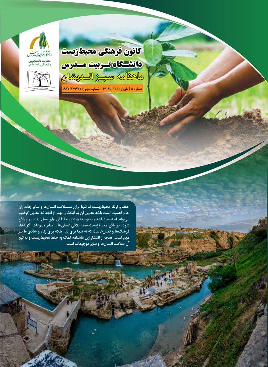پنجمین شماره ماهنامه علمی تخصصی «سبزاندیشان» منتشر شد