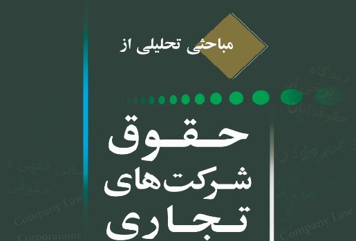 معرفی کتاب 