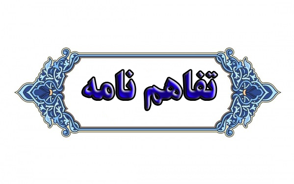 امضای تفاهم نامه همکاری حقوقی میان دانشگاه تربیت مدرس و مرکز ملی فضای مجازی