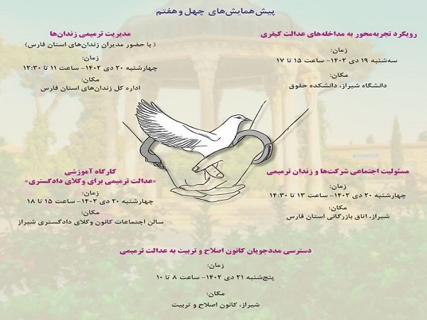 برگزاری پیش همایش چهل و هفتم عدالت ترمیمی