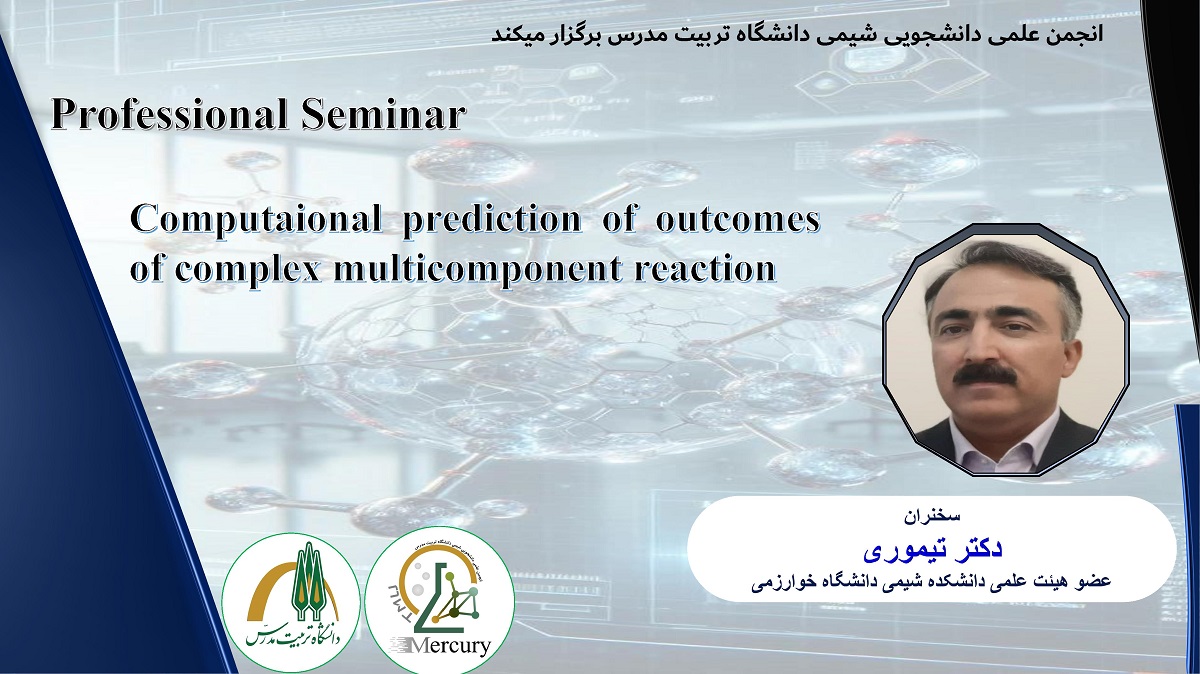 برگزاری جلسه سخنرانی تخصصی بخش شیمی دانشکده علوم پایه