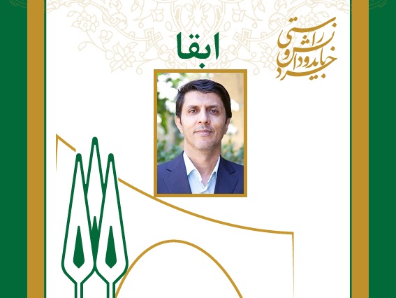 ابقاء رئیس مرکز مطالعات مدیریت و توسعه فناوری دانشگاه 