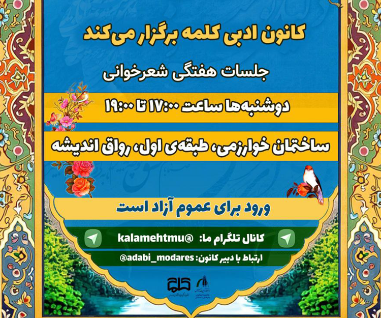 برگزاری جلسات هفتگی شعرخوانی